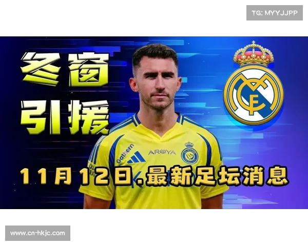 皇马冬窗不引援因球员价格高与状态不稳的双重压力 皇马冬窗不引援因球员价格高与状态不稳的双重压力